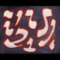 "Glyph Study: Simple Is Good, Too